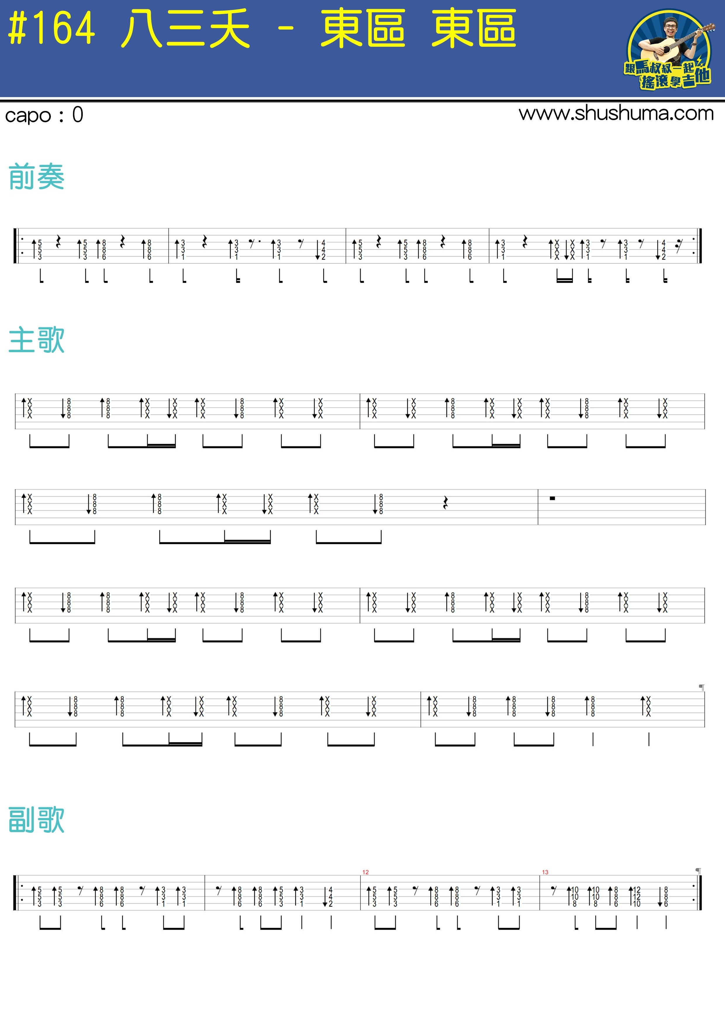 东区东区(马叔叔)