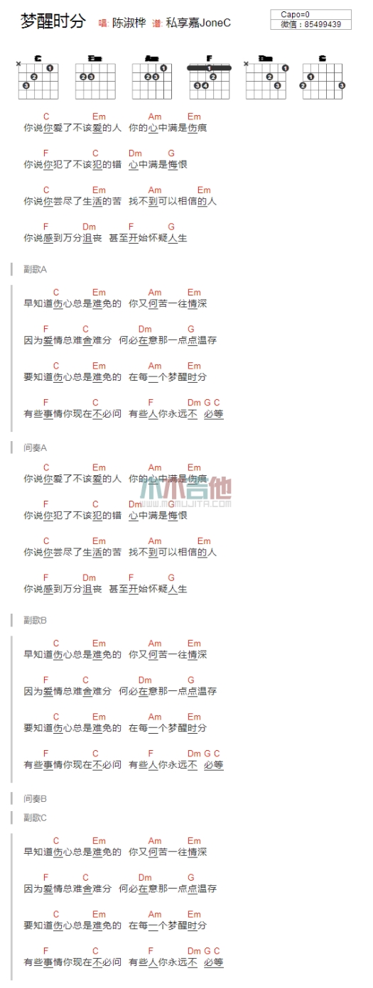 梦醒时分