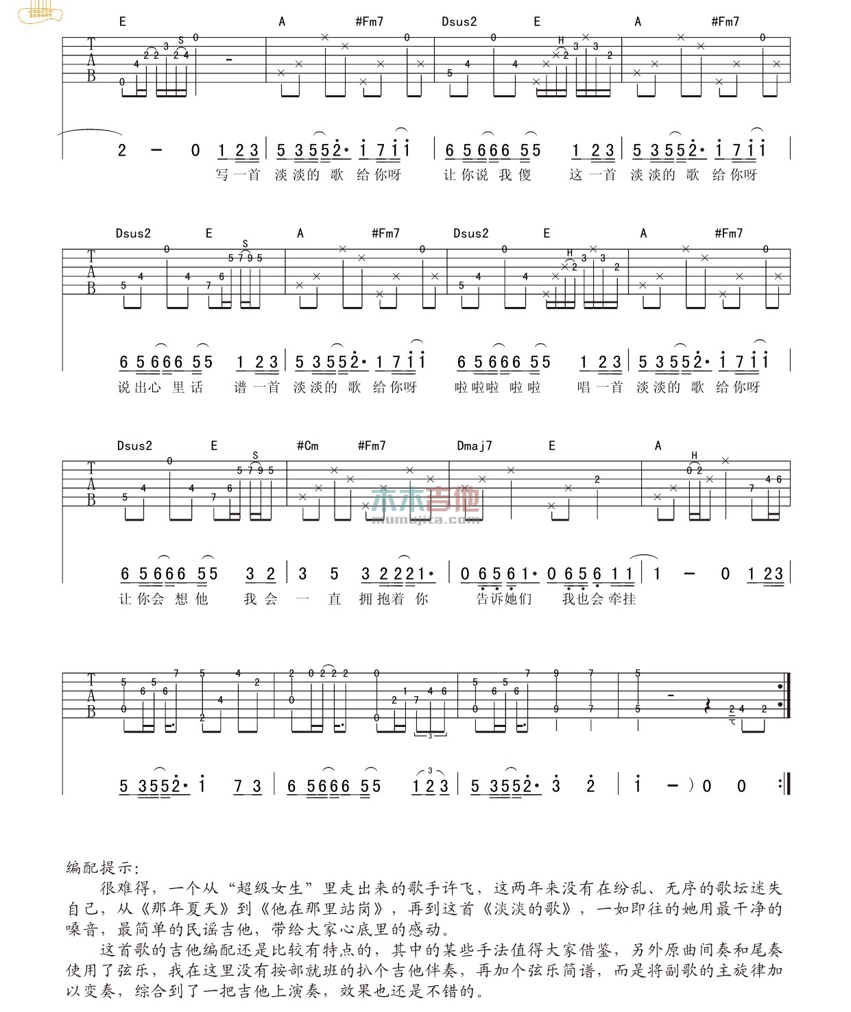 淡淡的歌