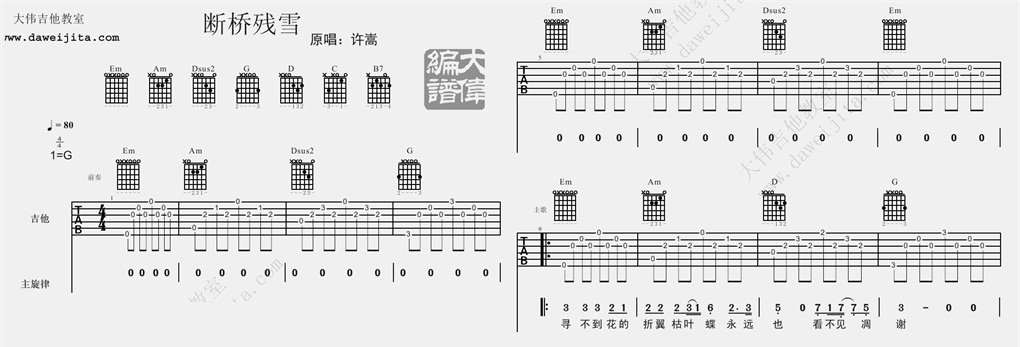 断桥残雪(大伟)