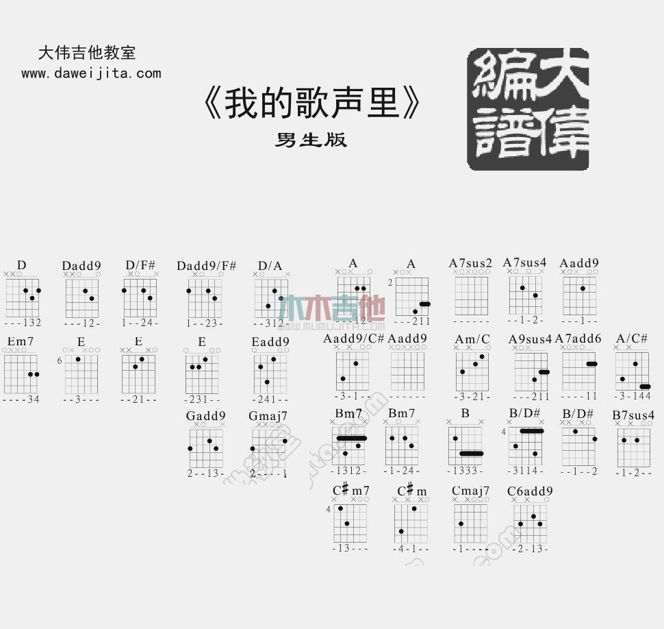 我的歌声里(大伟)