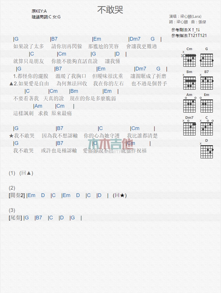 不敢哭