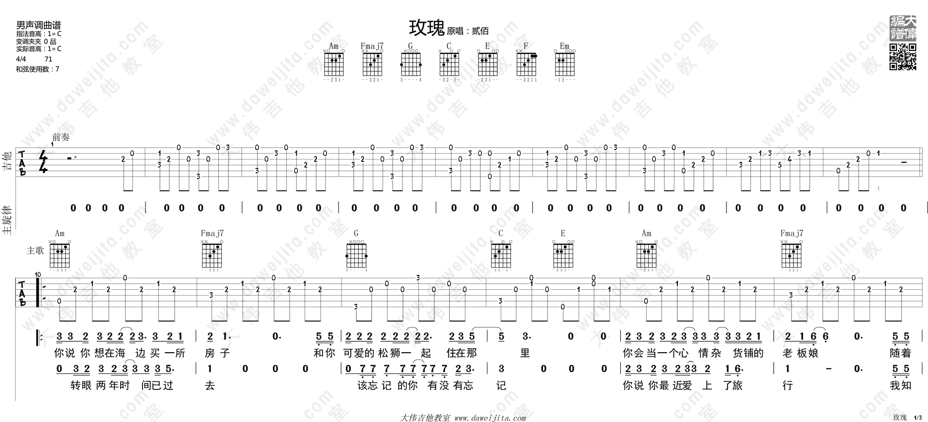 玫瑰(大伟)