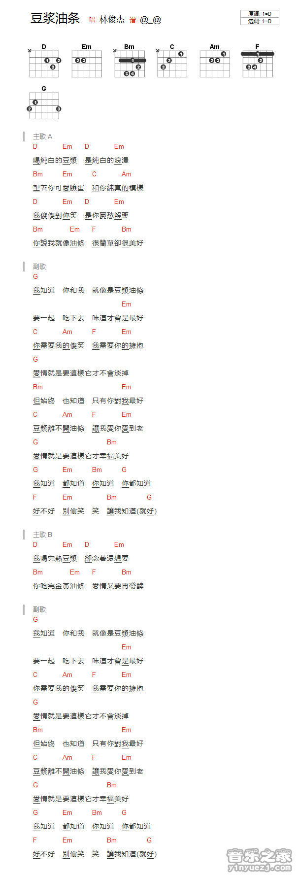 豆浆油条