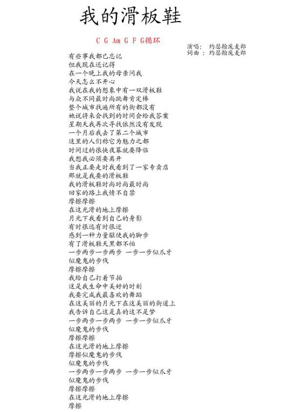 我的滑板鞋