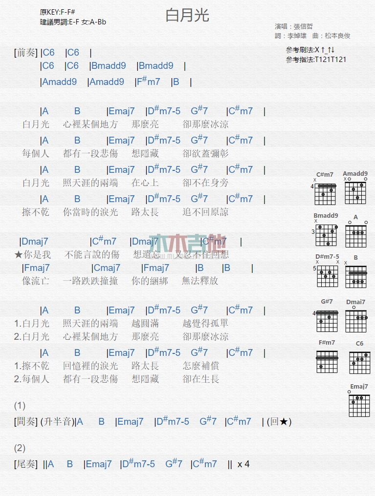 白月光