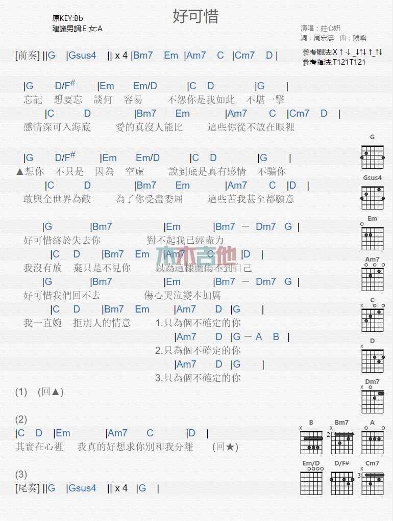 好可惜