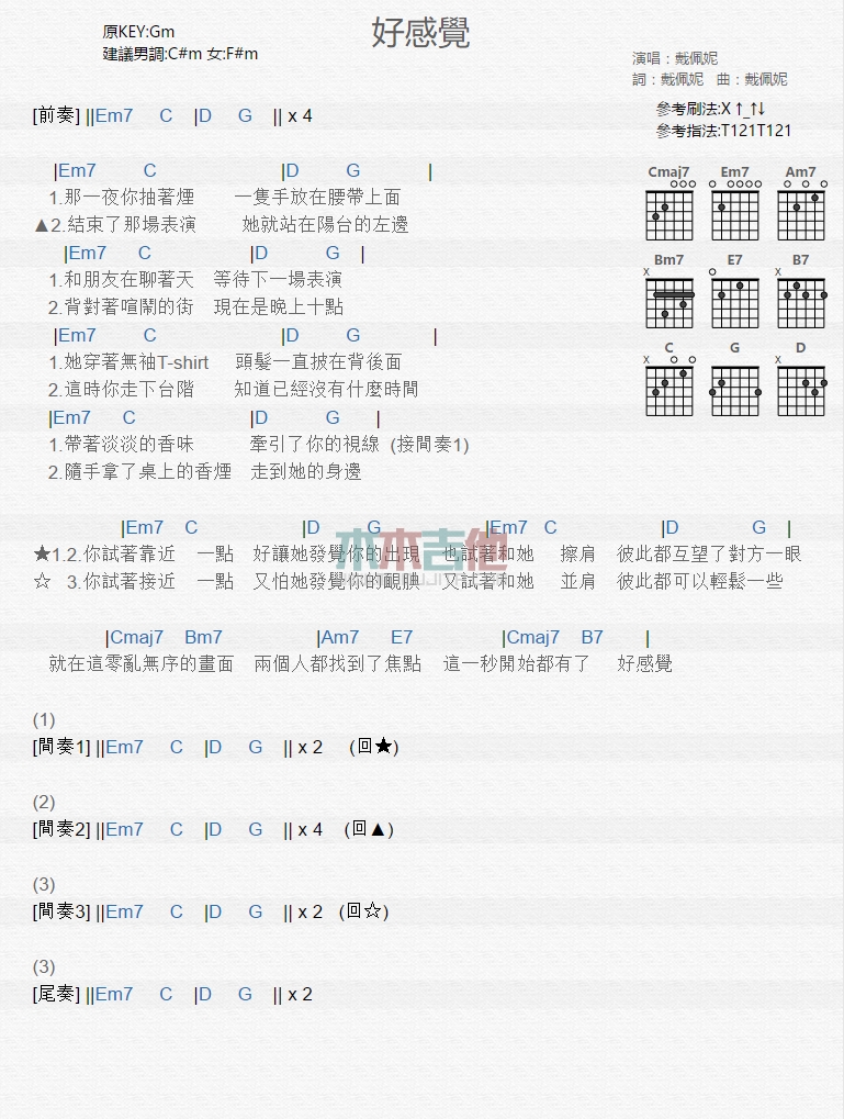 好感觉