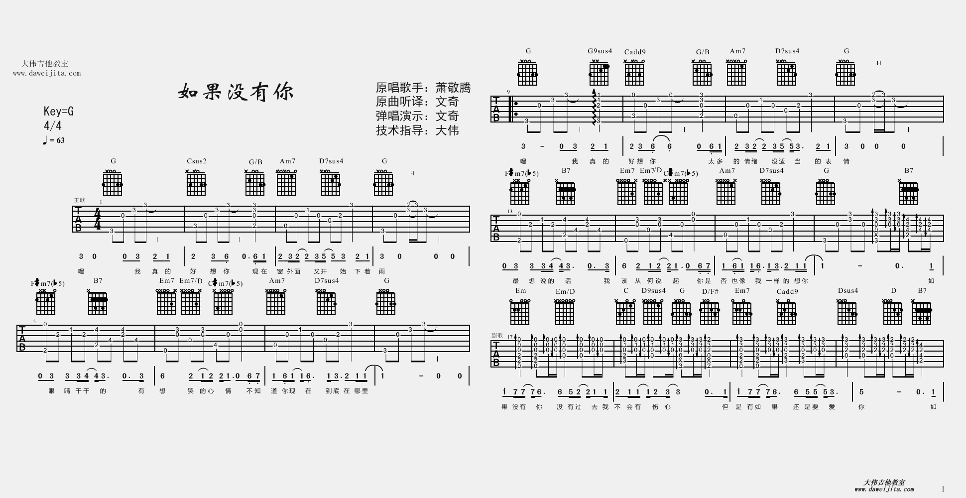 如果没有你(大伟)