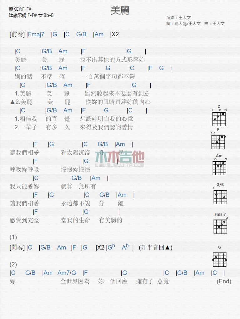 美丽