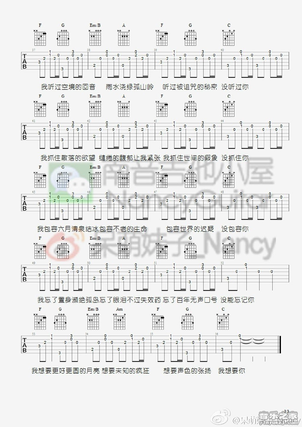 奇妙能力歌(Nancy)