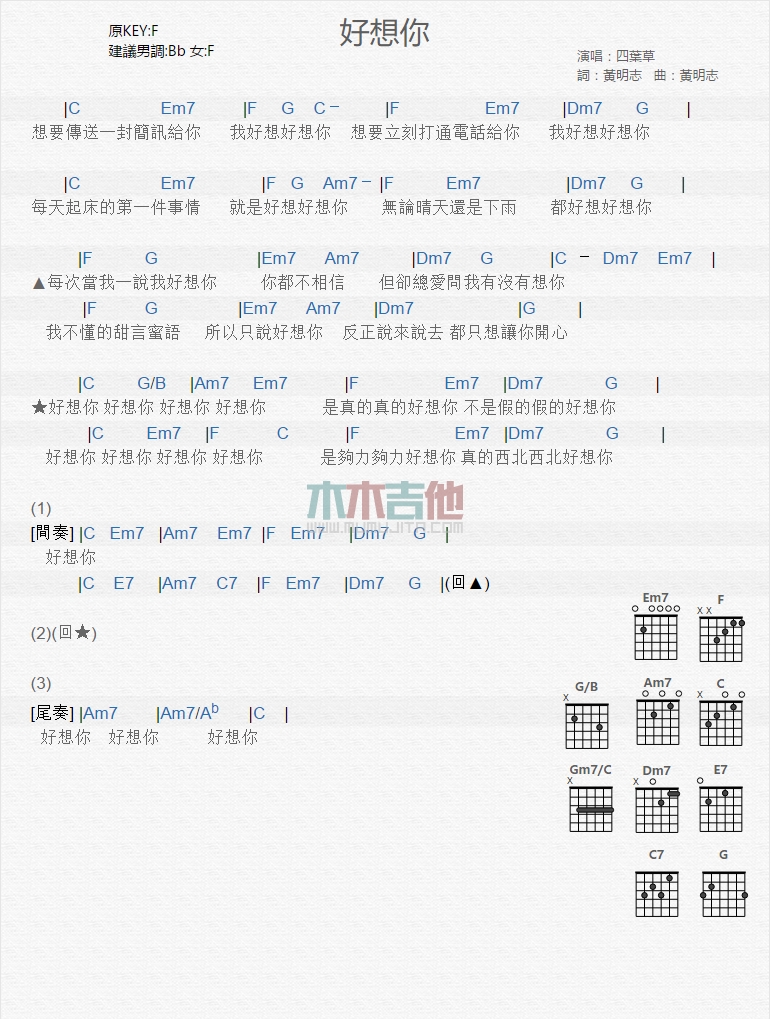 好想你