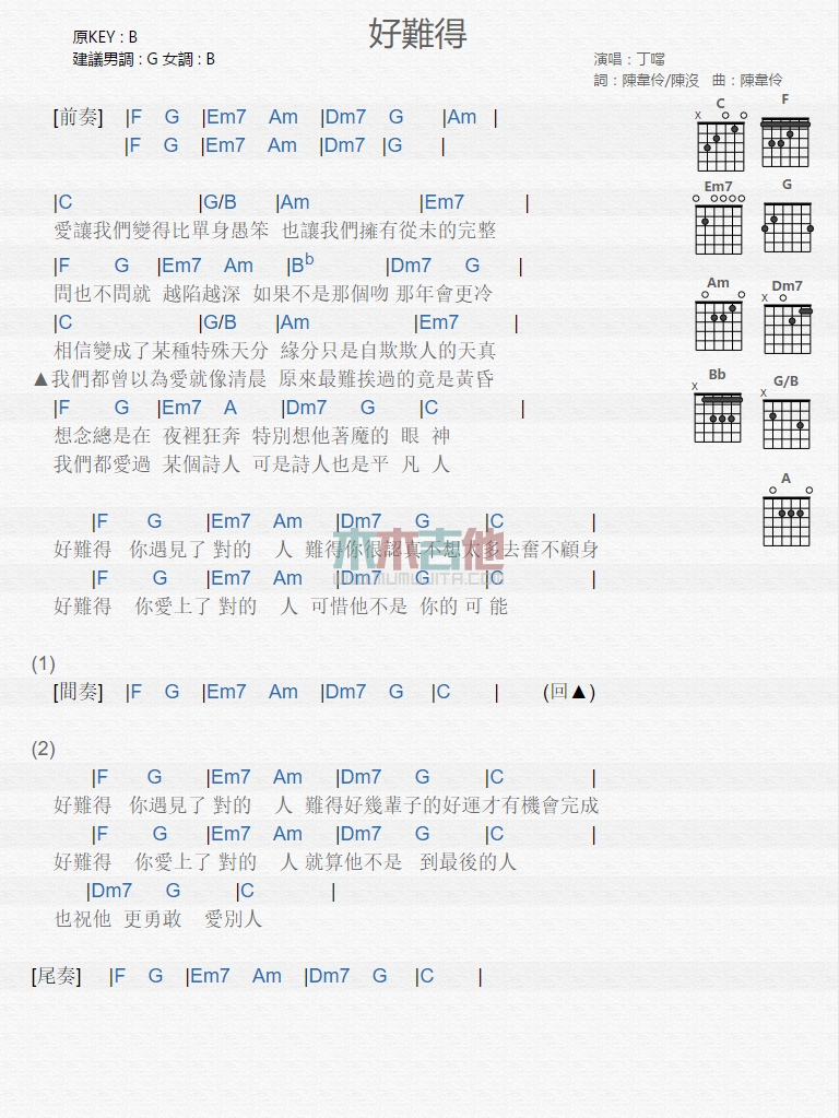好难得