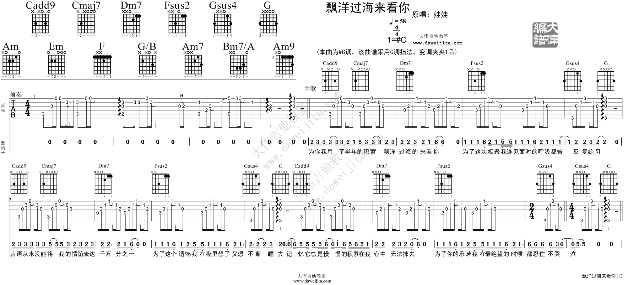 漂洋过海来看你(大伟)
