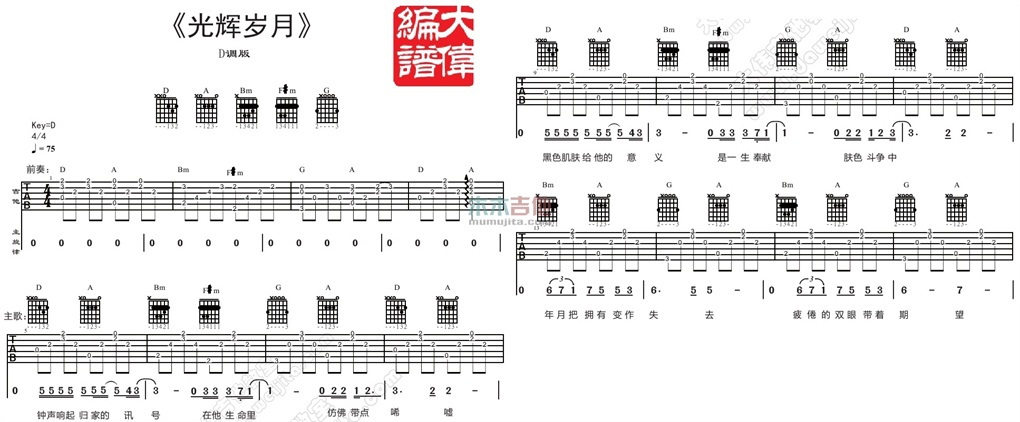 光辉岁月(大伟)