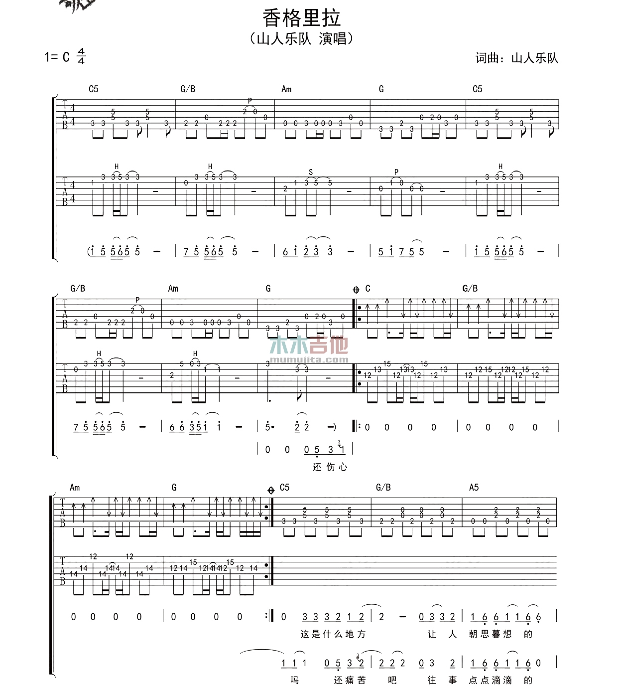 香格里拉
