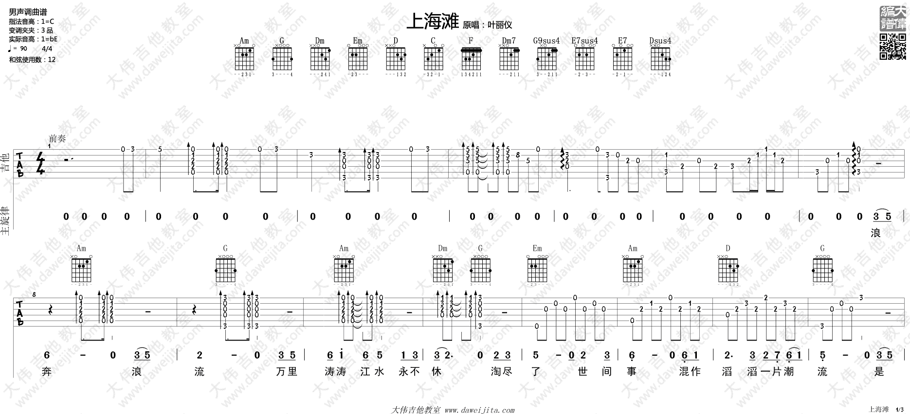 上海滩(大伟)