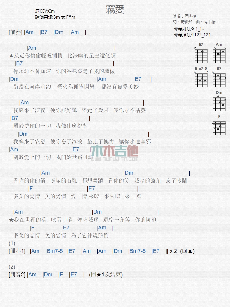 窃爱