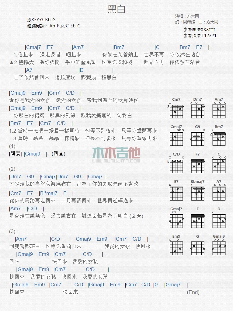 黑白