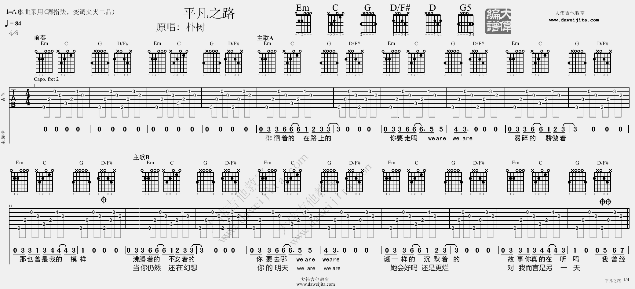 平凡之路(大伟)