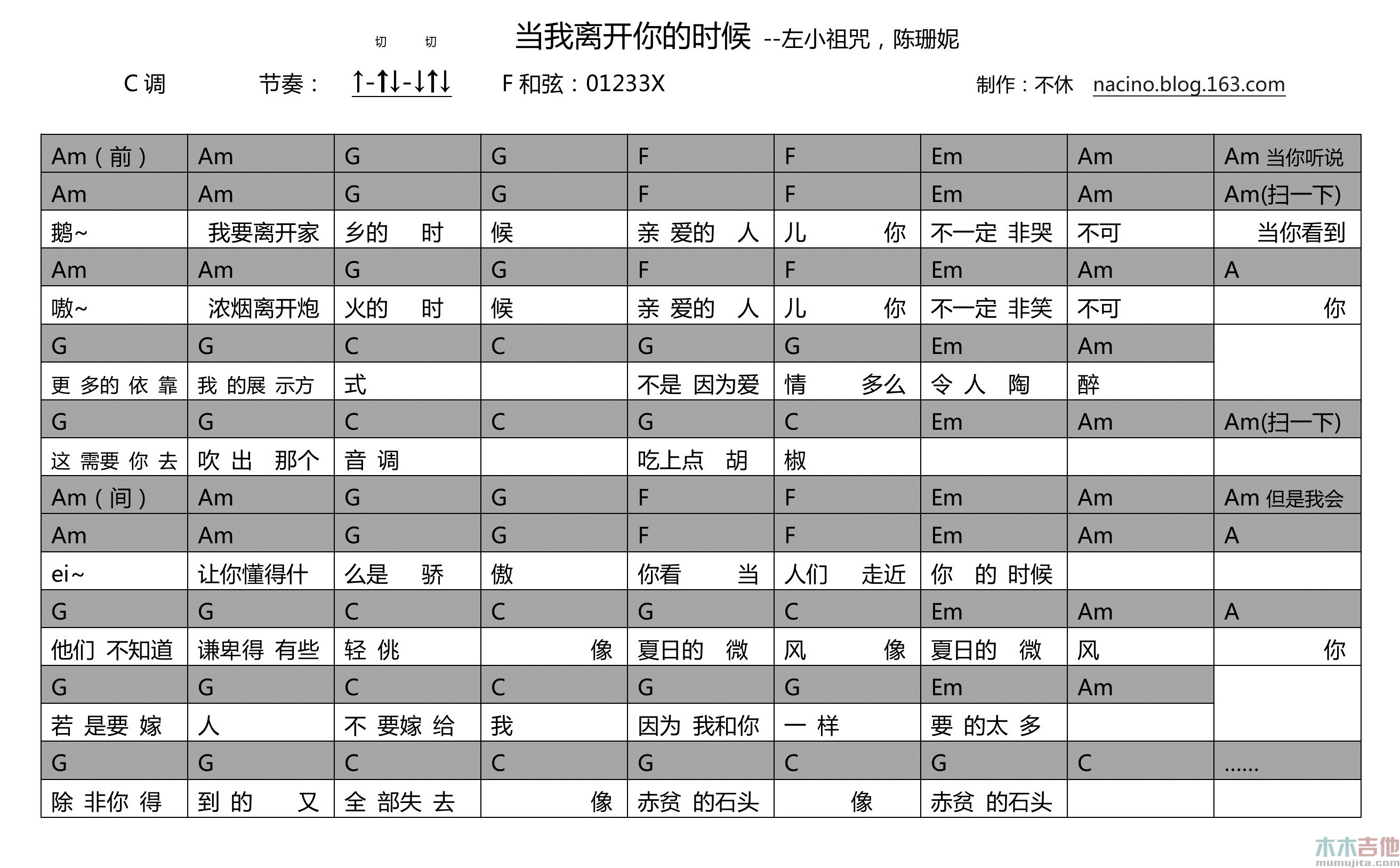 当我离开你的时候