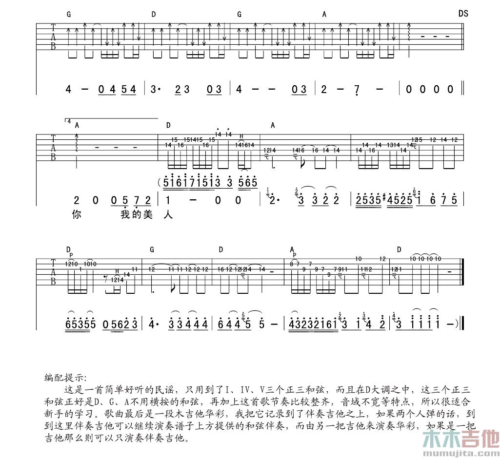 美人