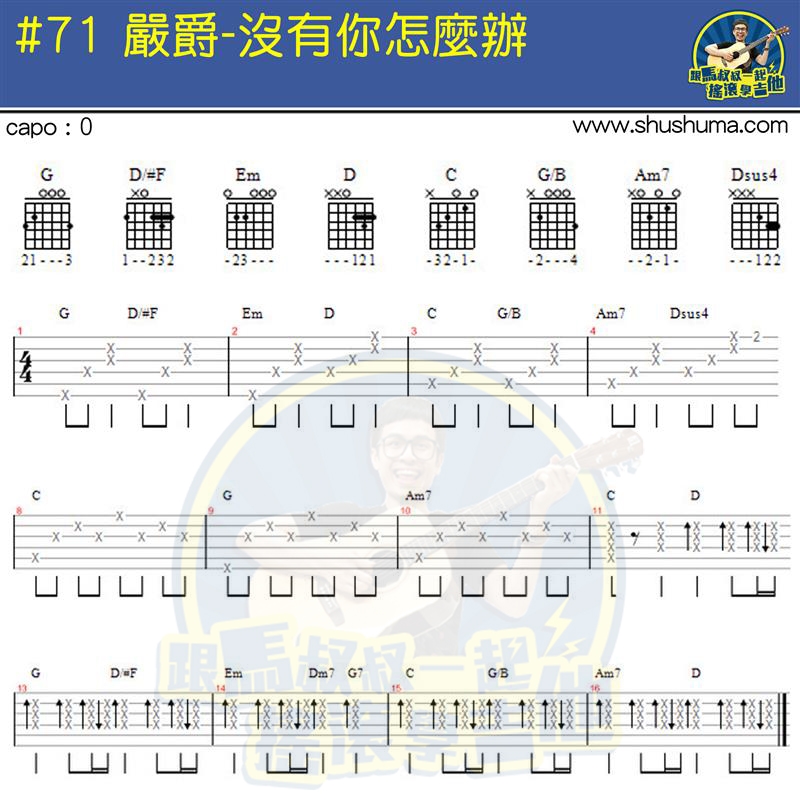 没有你怎么办(马叔叔)