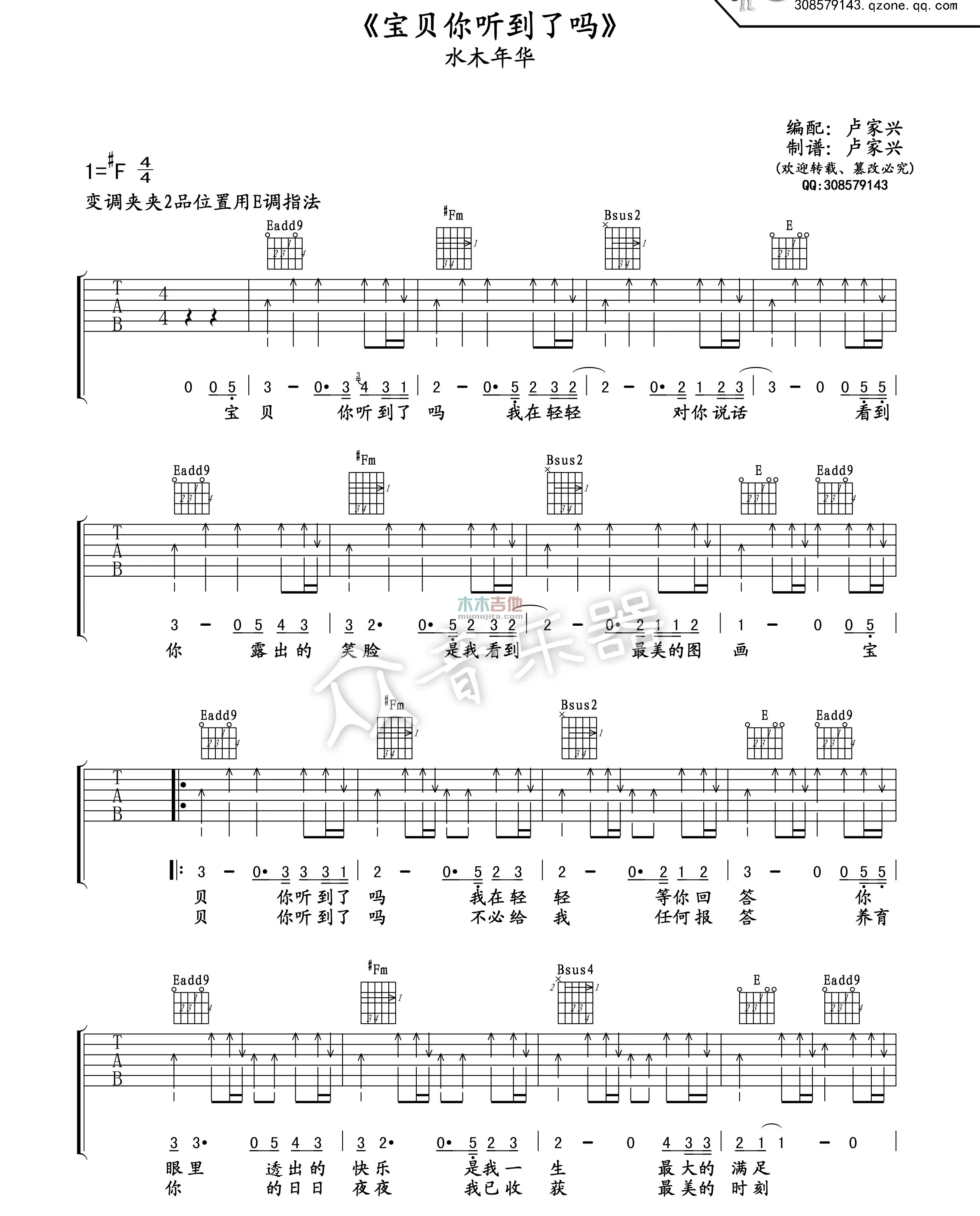 宝贝你听到了吗