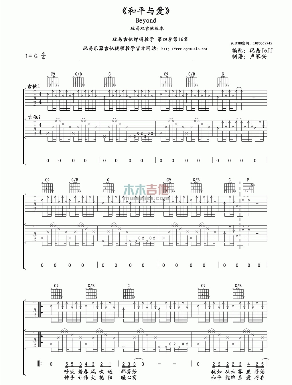 和平与爱