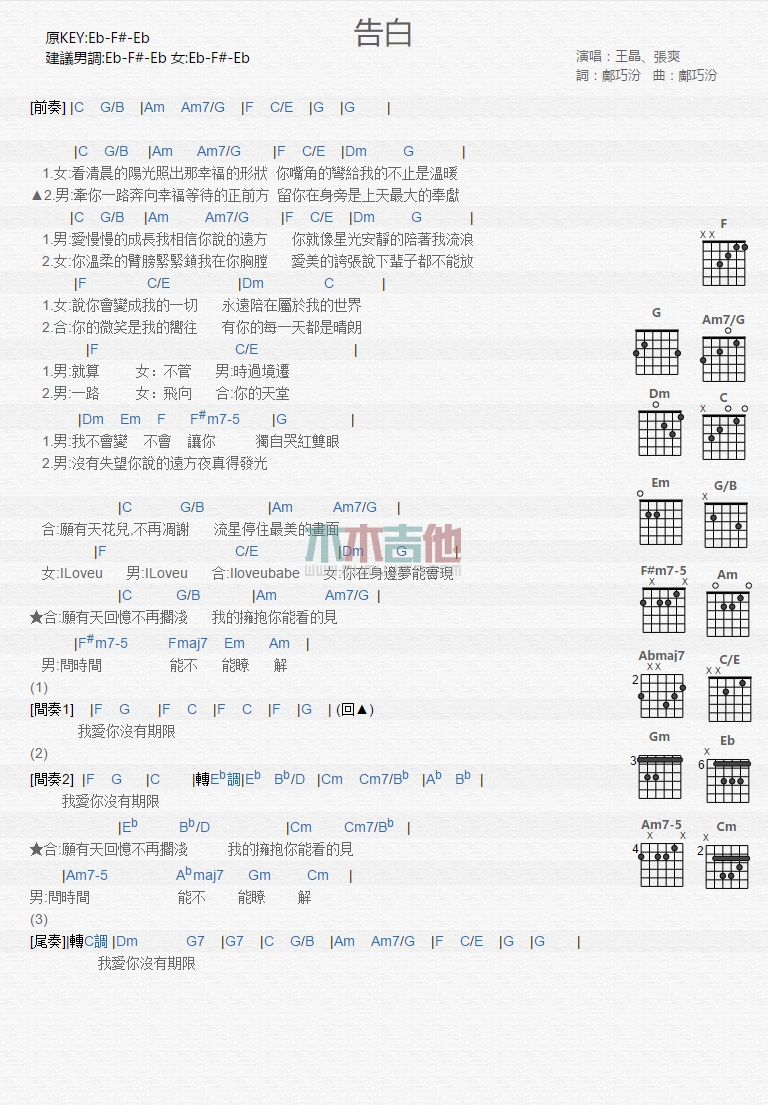 告白
