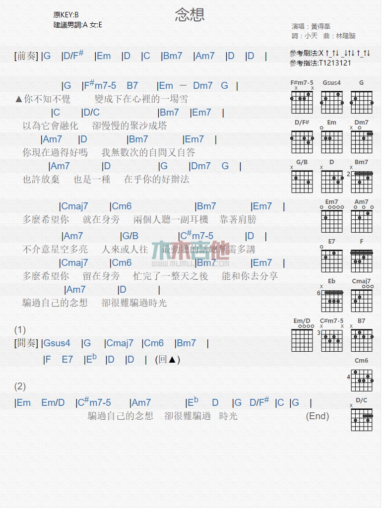 念想