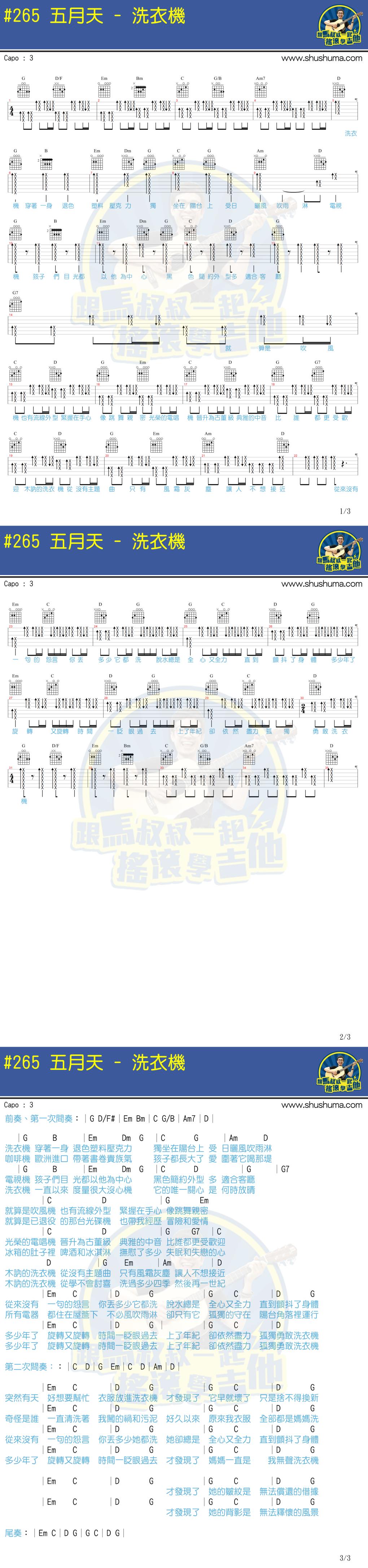 洗衣机(马叔叔)