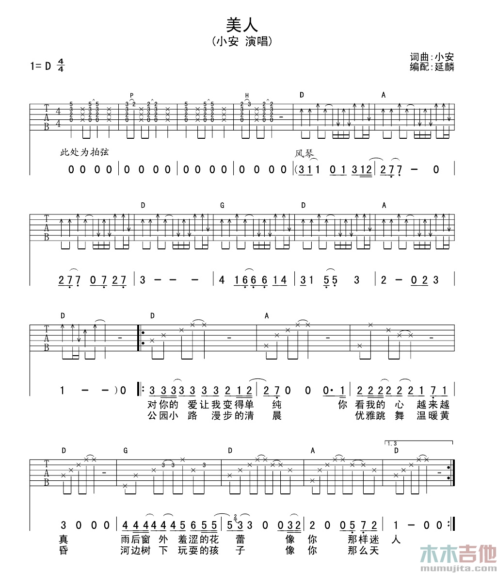 美人
