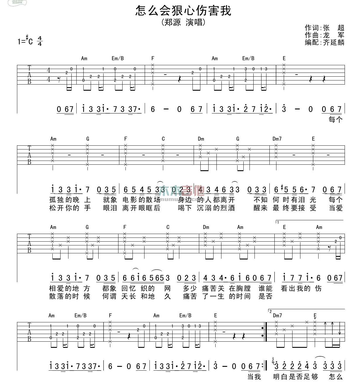 怎么会狠心伤害我