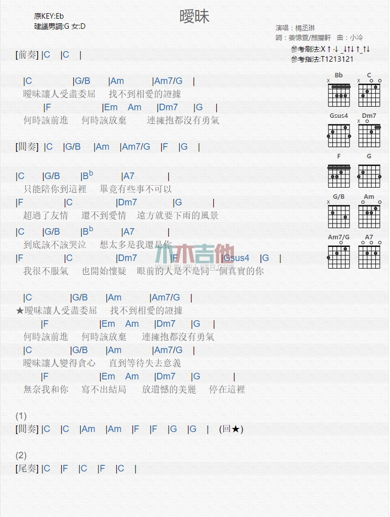 暧昧