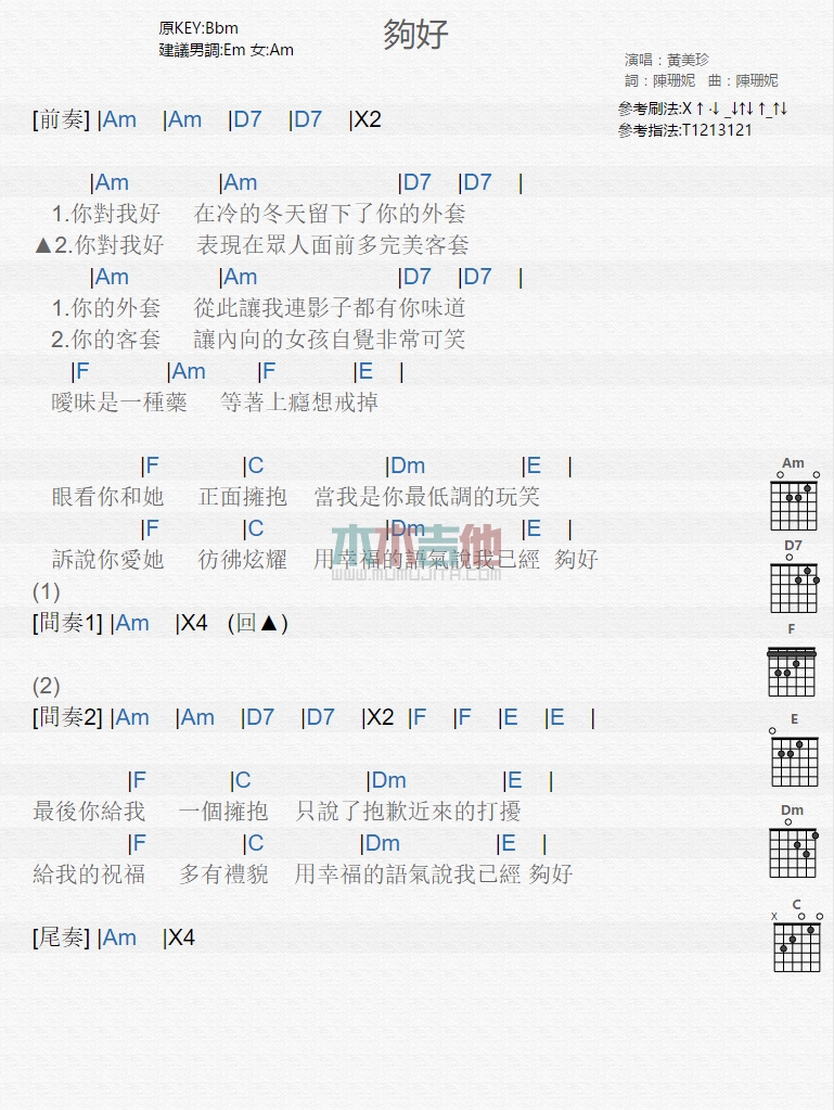 够好