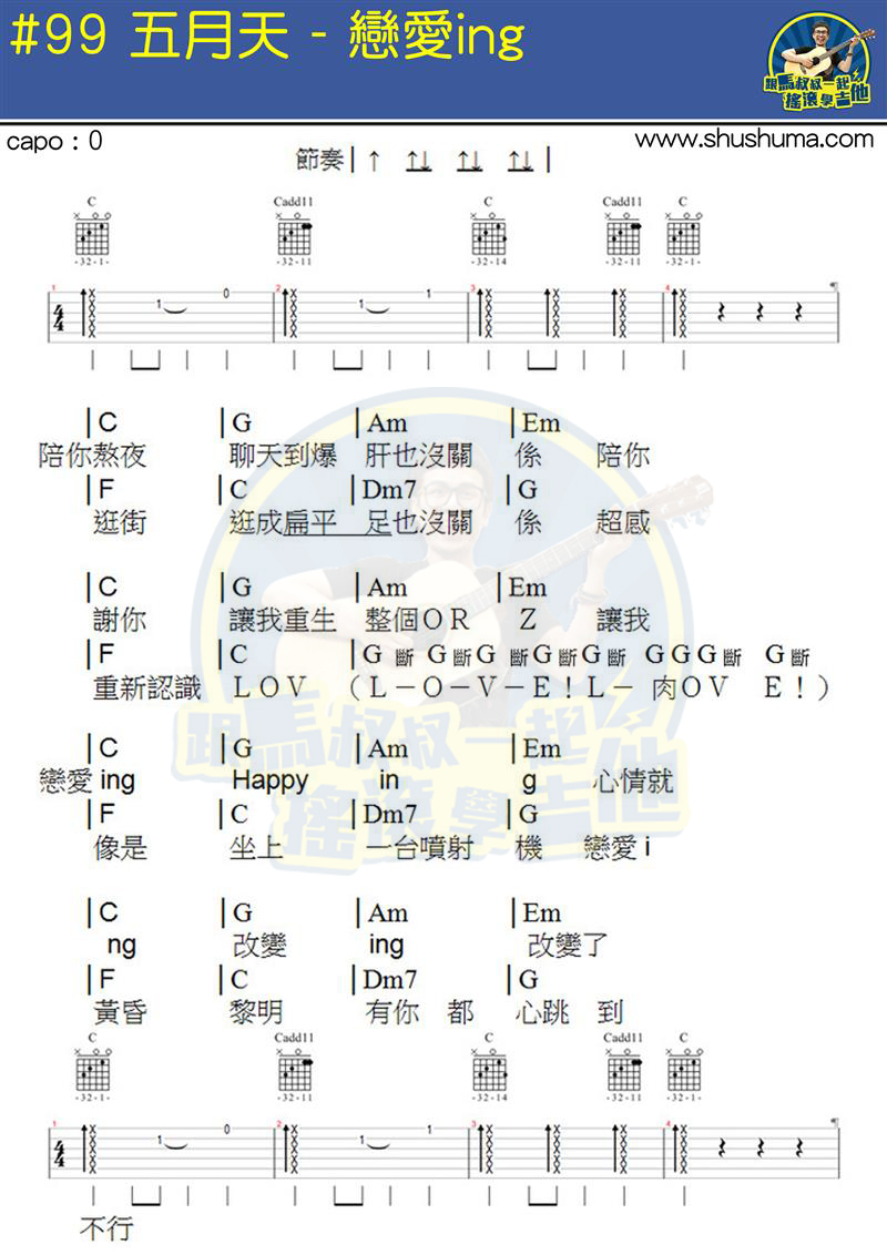 恋爱ING(马叔叔)
