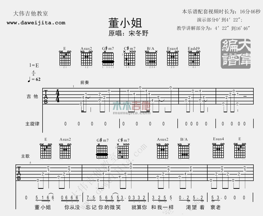 董小姐(大伟)