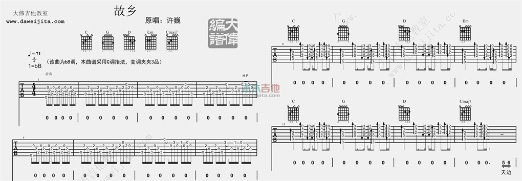 故乡(大伟)