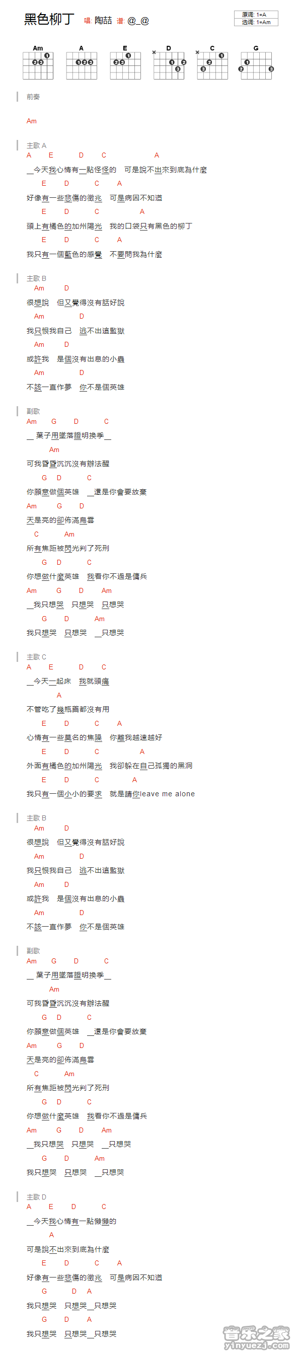 黑色柳丁