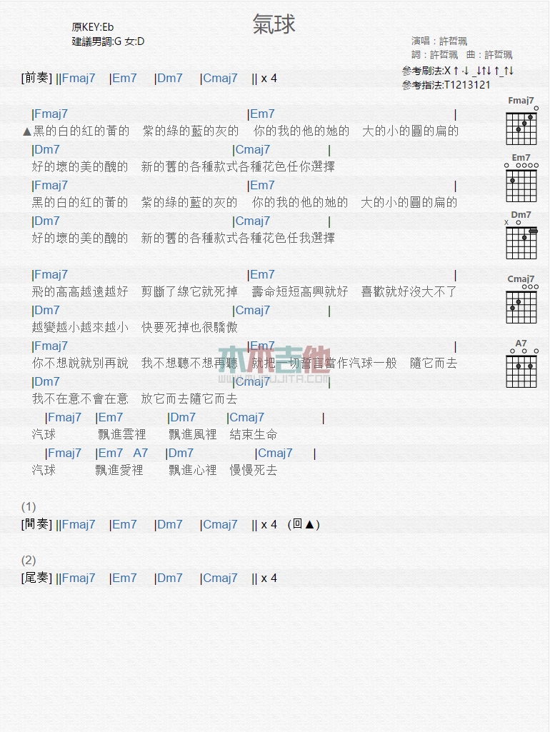 气球