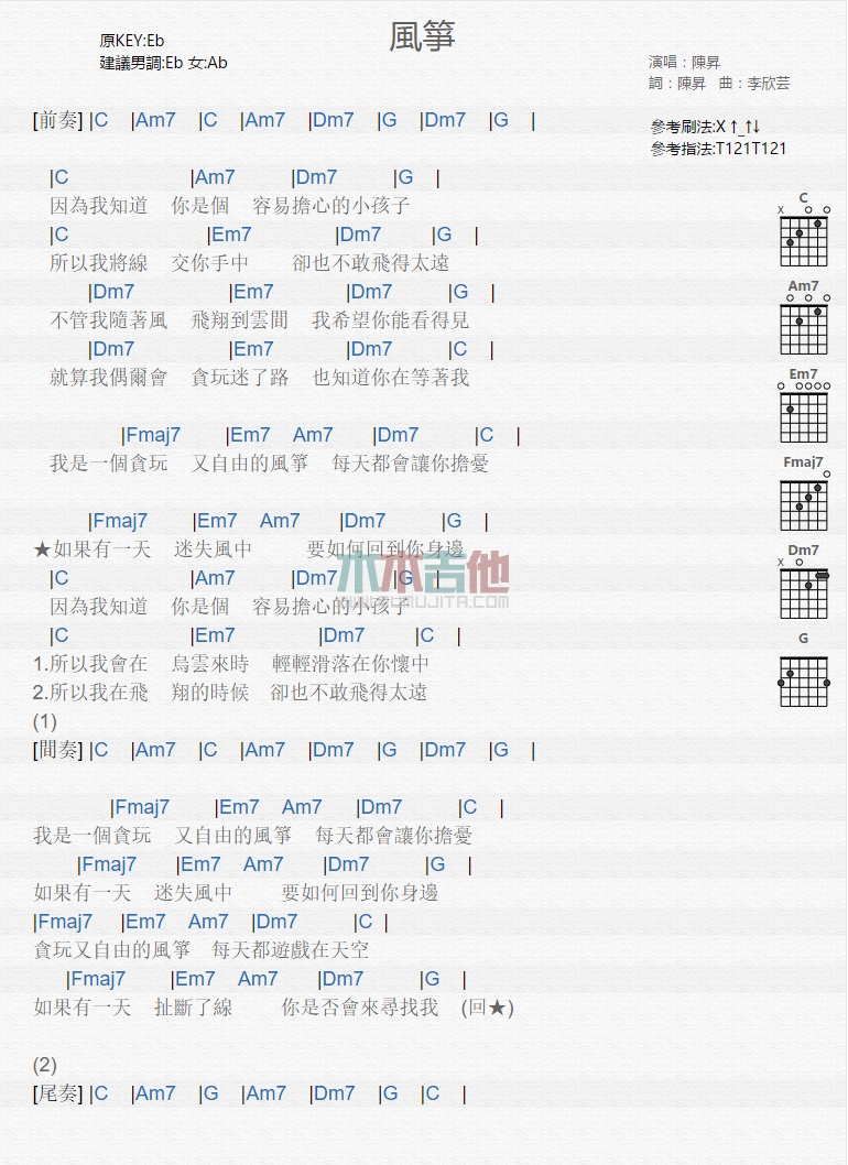 风筝