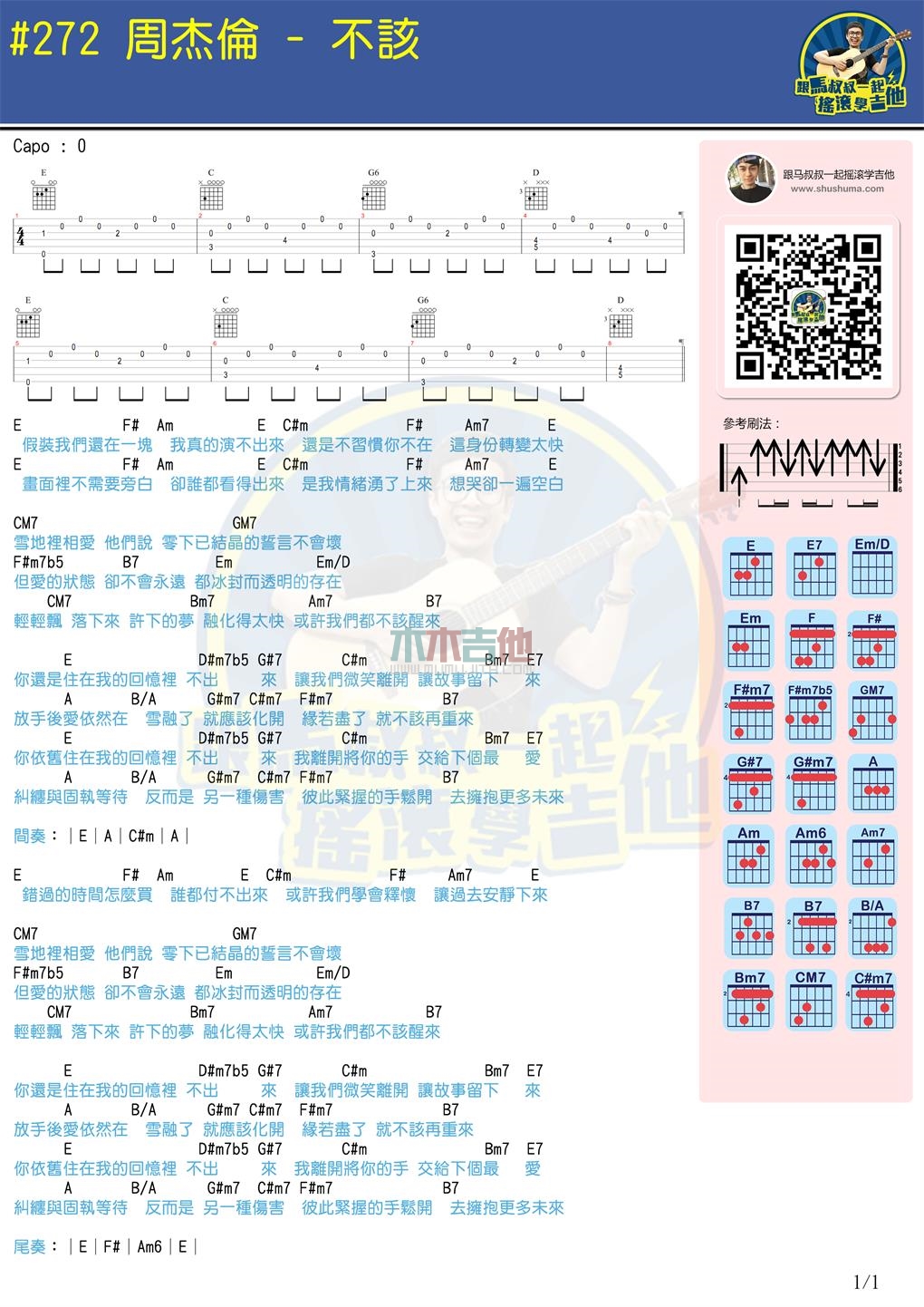 不该(马叔叔)