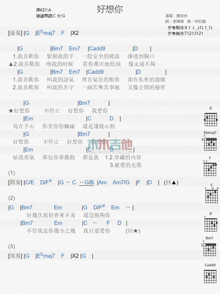 好想你