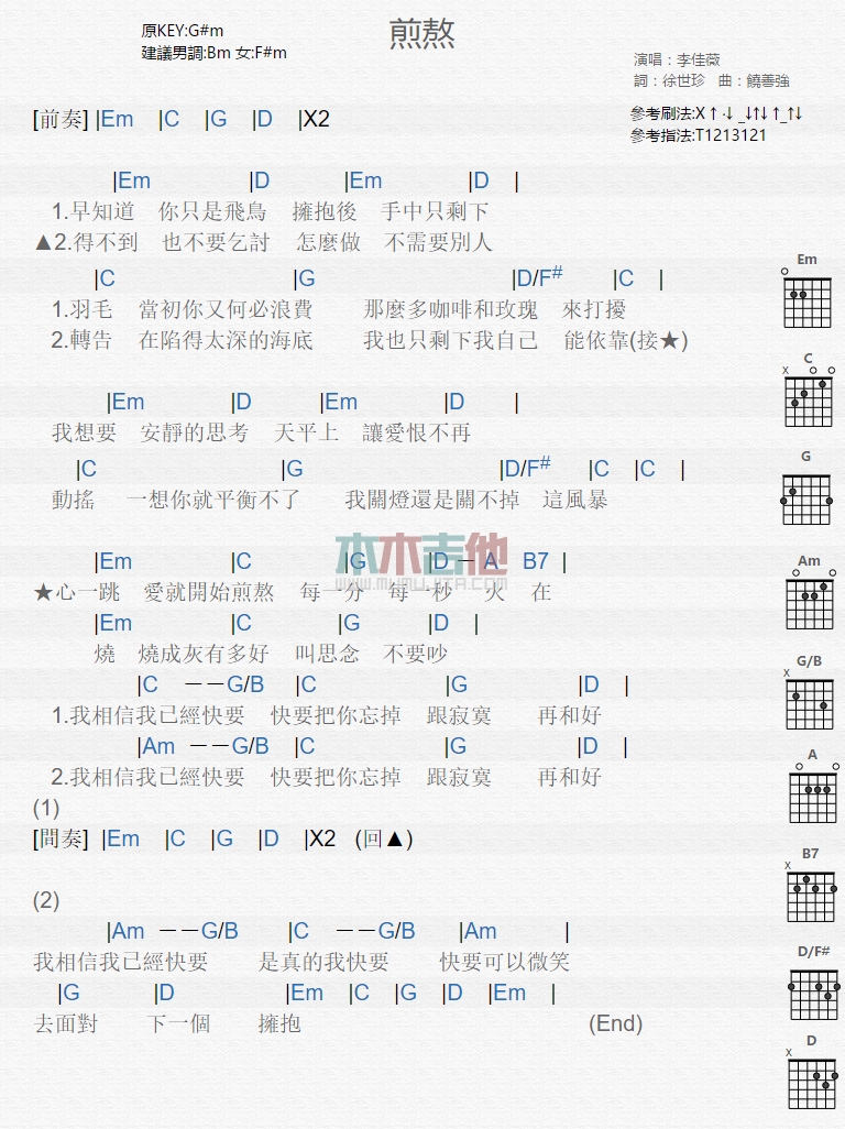 煎熬