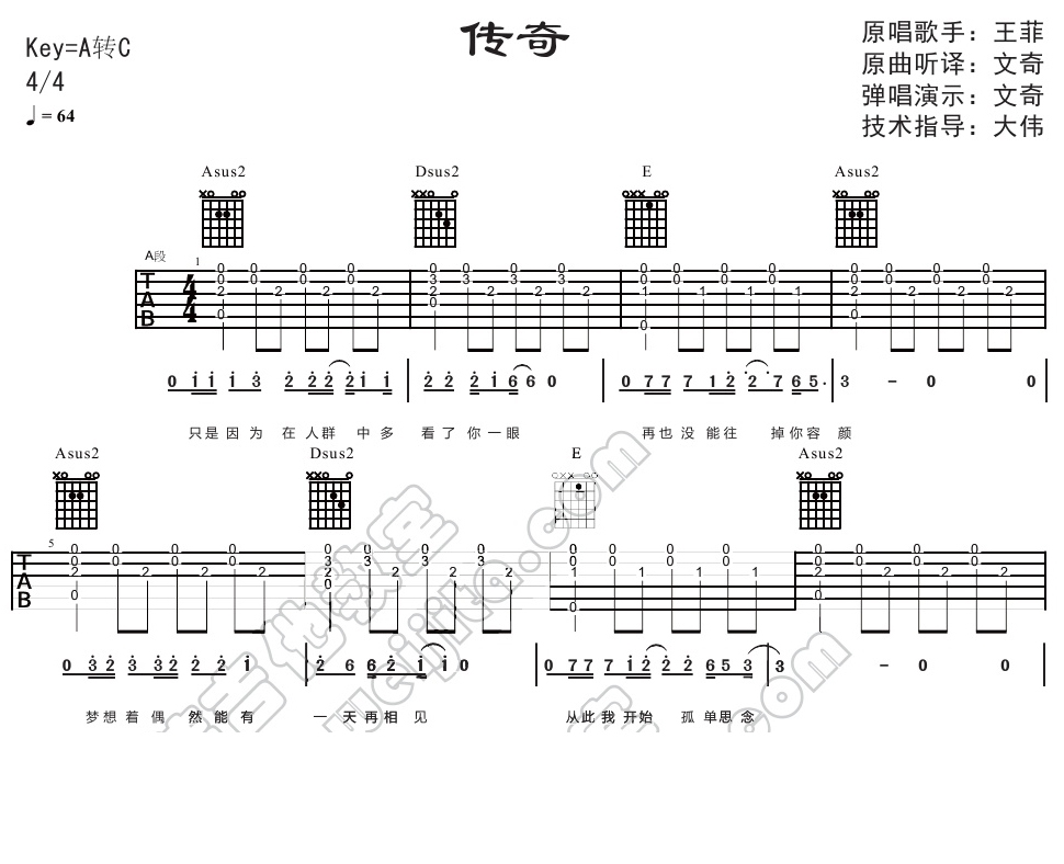 传奇(男声)(大伟)