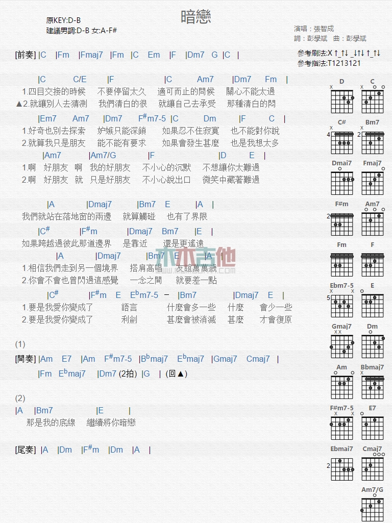 暗恋