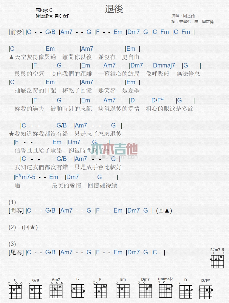 退后
