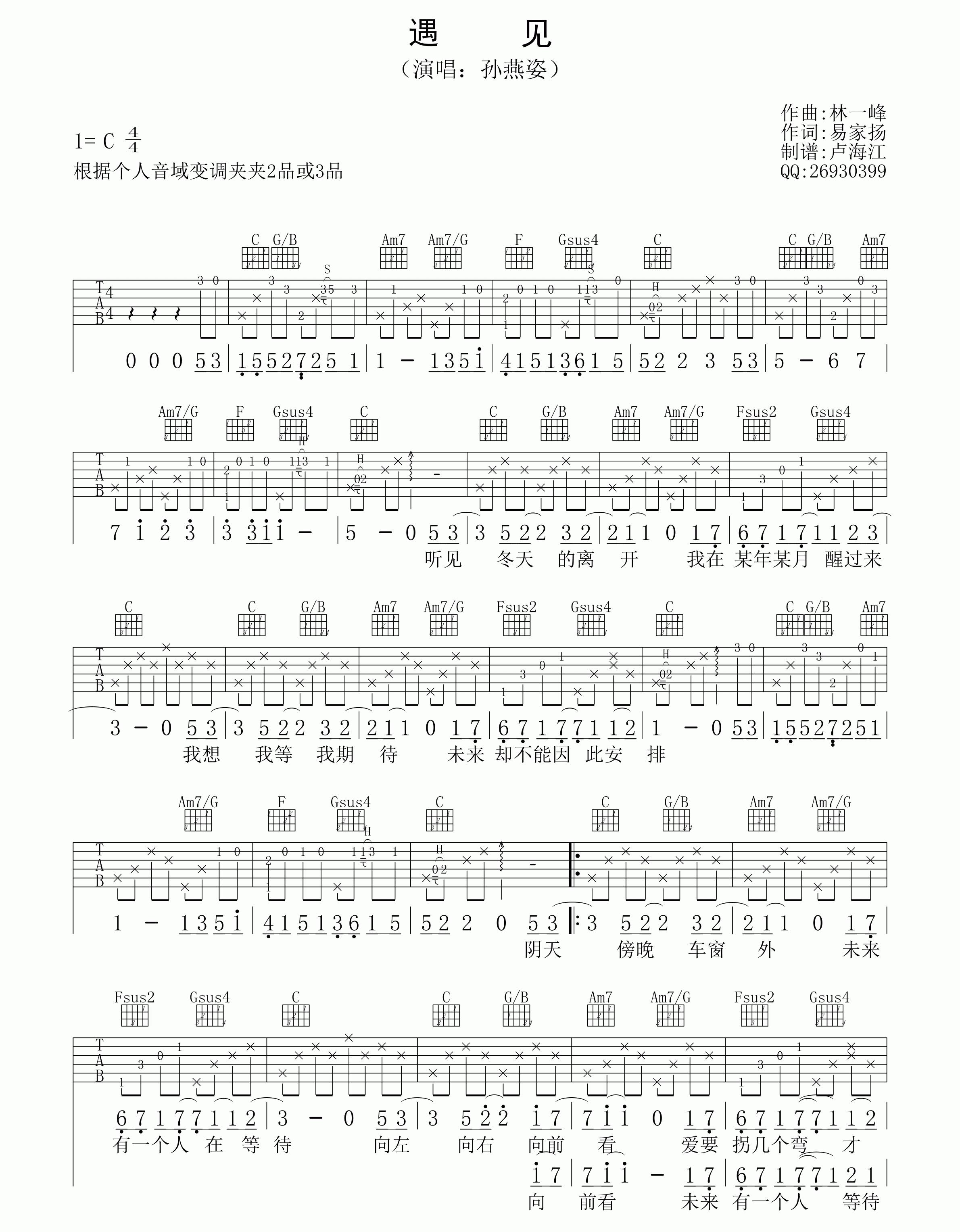 遇见