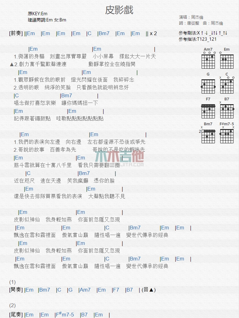 皮影戏